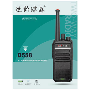 D558型大功率对讲机